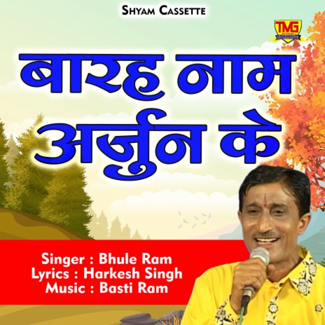 Baraha Naam Arjun Ke (Hindi) | Boomplay Music