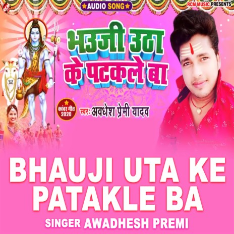 Bhauji Utha Ke Patakle Ba | Boomplay Music