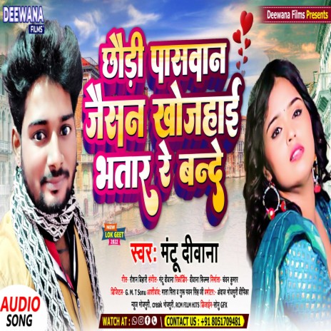 Paswan Jaesa Khojhae Bhatar Re Bande (bhojpuri) | Boomplay Music