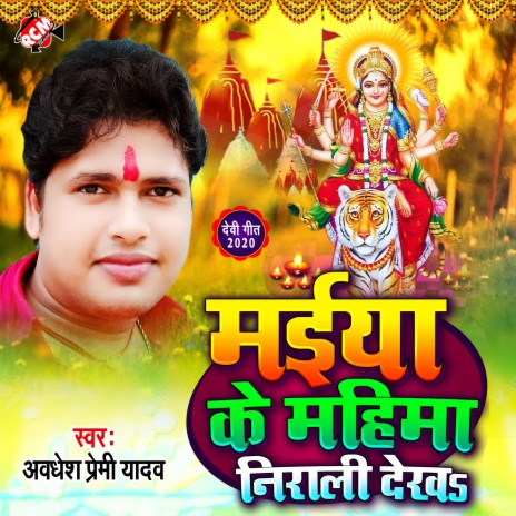 Maiya Ke Mahima Nirali Dekha | Boomplay Music