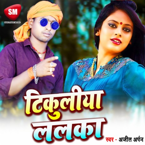 Tikuliya Lalka | Boomplay Music