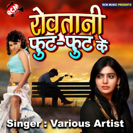 Sar Se Sarakta Sari | Boomplay Music