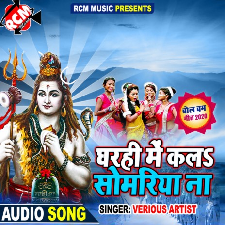 GHARHI ME KAL SOMARI NA ft. Priyanshu Singh Pihu | Boomplay Music