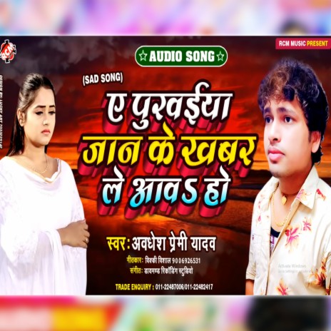 A Purwaiya Jan Ke Khabar Le Aawa Ho | Boomplay Music