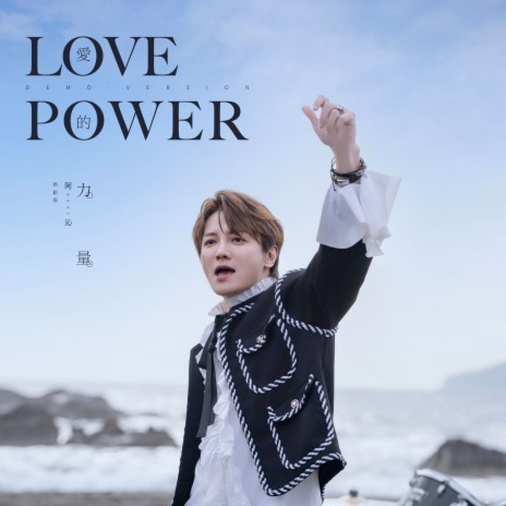 Love power (Demo version) | Boomplay Music