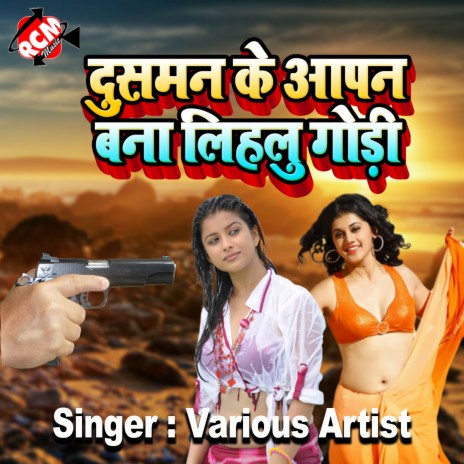 Dushman Ke Apan Bana Lihul Gori | Boomplay Music