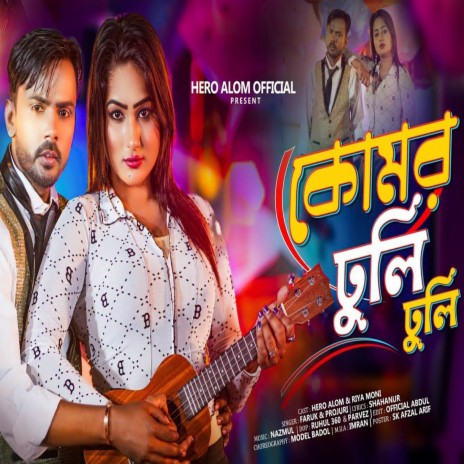 Komor Dhuli Dhuli | Boomplay Music