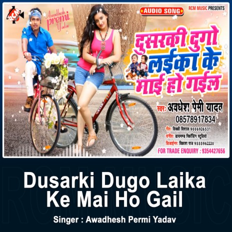 Dusarki Dugo Laika Ke Mai Ho Gail | Boomplay Music