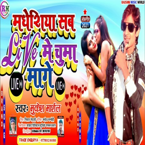 Chhaura Madhesiya Sab Live Me Chumma Mange (Bhojpuri) | Boomplay Music