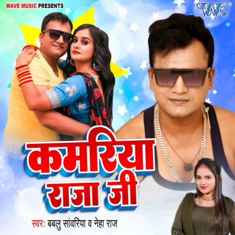 Kamariya Raja Ji ft. Neha Raj | Boomplay Music