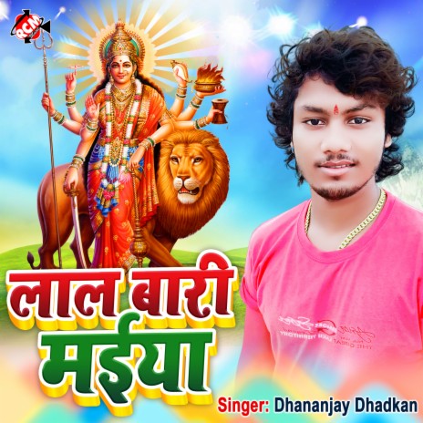 Lal Bari Maiya Mor | Boomplay Music