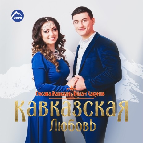 Къабэрдей (Кабарда) | Boomplay Music