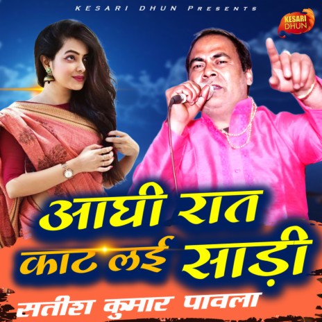 Aadhi Raat Kat Kat Layi Saree | Boomplay Music