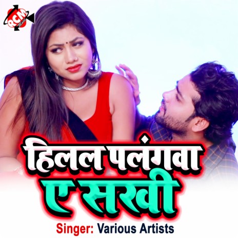 Jab Se Bhail Ba Sadi Tohara Set | Boomplay Music
