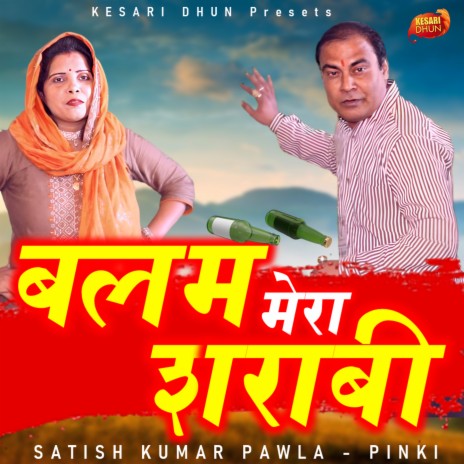 Balam Mera Sharai | Boomplay Music