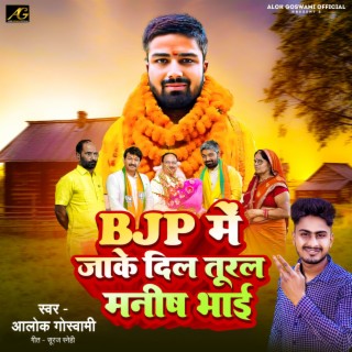 BJP Me Jake Dil Tural Manish Bhai Manish Kashyap