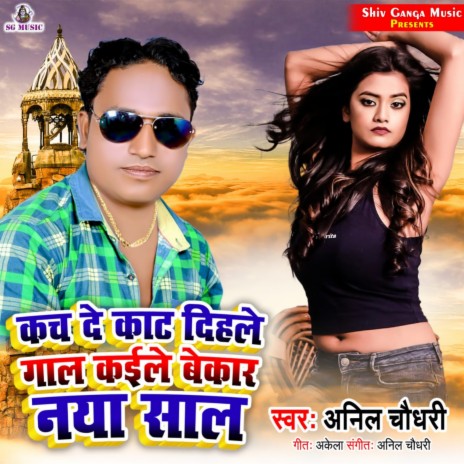 Kaila Bekar Naya Saal (Bhojpuri) | Boomplay Music