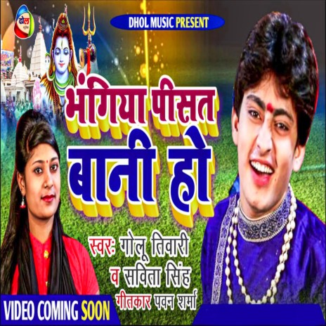 Bhangiya Pisat Bani Ho ft. Sabita Singh