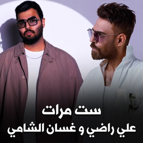 ست مرات ft. Ali Radi | Boomplay Music