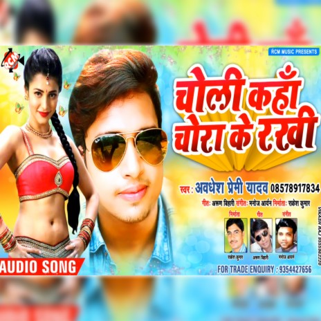 Choli Kanha Chora Ke Rakhi | Boomplay Music