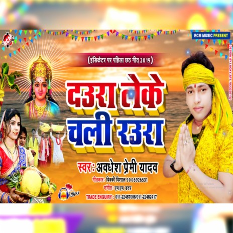 Daura Leke Chali Raura | Boomplay Music