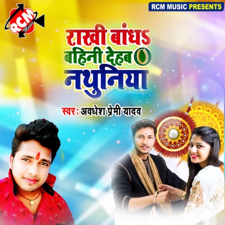 Rakhi Bandh Bahini Dehab Nathuniya | Boomplay Music