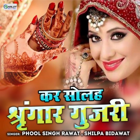 Kar Solah Shringar Gujari ft. Shilpa Bidawat | Boomplay Music