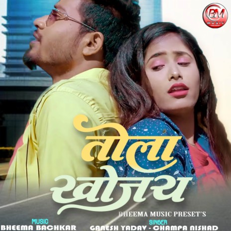 Tola Khojay | Boomplay Music