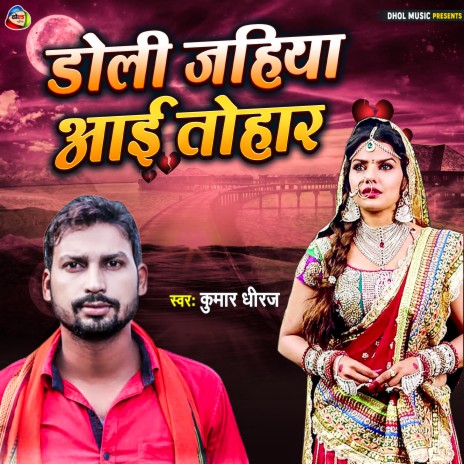 Doli Jahiya Aai Tohar (Bhojpuri) | Boomplay Music