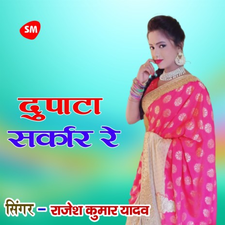 Dupaata Sarkaar Re | Boomplay Music