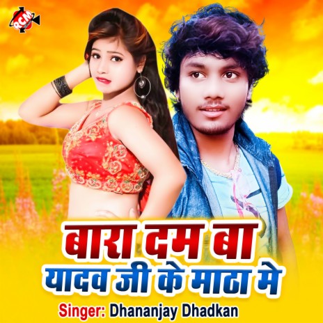 Bada Dam Ba Yadav Jee Ke Matha Me | Boomplay Music