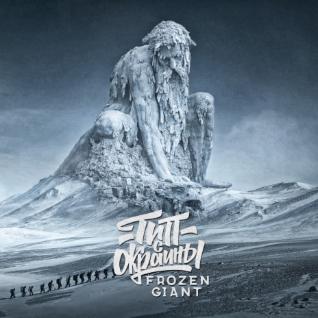 Frozen Giant | Boomplay Music