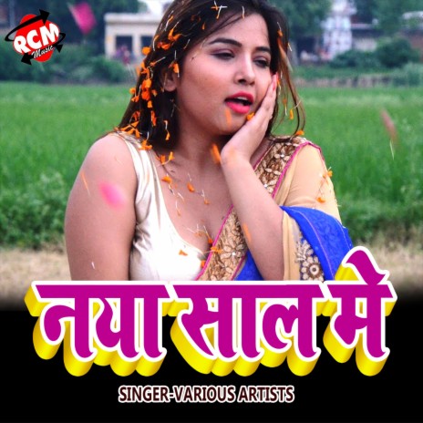 Hamra Bhauji Ke Chhotki Bahinya | Boomplay Music
