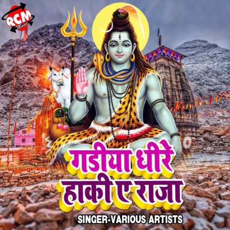 Baba Ke Dham Ganga Par Ba | Boomplay Music