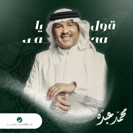 Goul Ya Mohamed | Boomplay Music