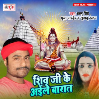 Shiv Ji Ke Aile Barat