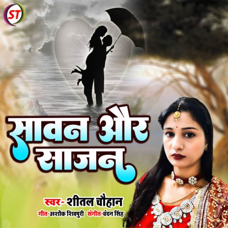 Sawan Or Sajan (Hindi) | Boomplay Music