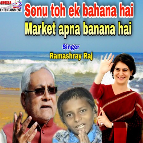 Sonu Toh Ek Bhana Hai Market Apna Banana Hai (Bhojpuri)