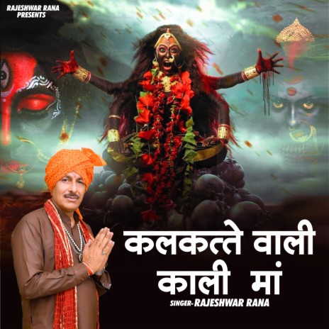 Kalkatte Wali Kali Maa | Boomplay Music