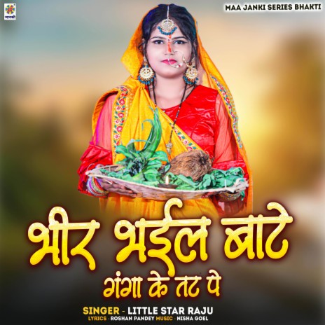 Bhir Bhail Bate Ganga Ke Tat Pe | Boomplay Music