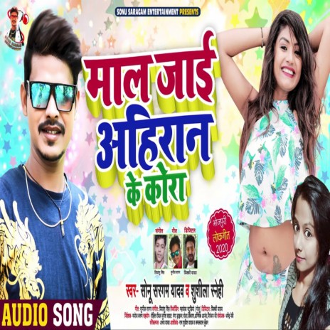 Maal Jaai Ahiran Ke Tola ft. Sushila Snehi | Boomplay Music