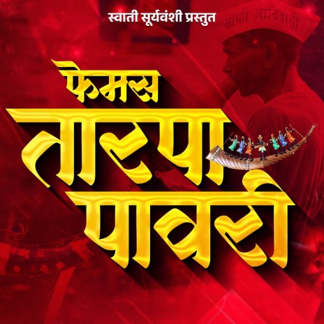 Famous Tarpa Pawari | Boomplay Music