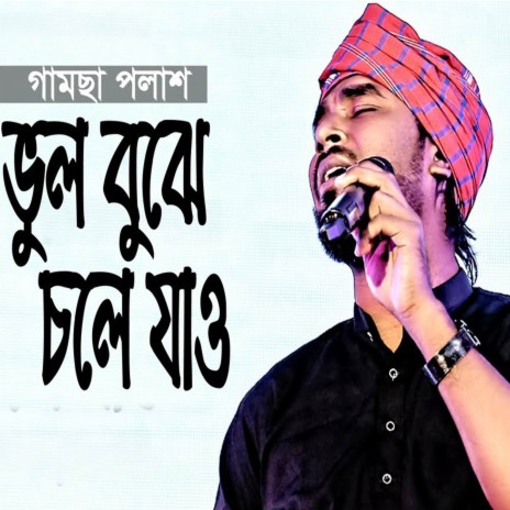 Vul Bujhe Chole jao | Boomplay Music