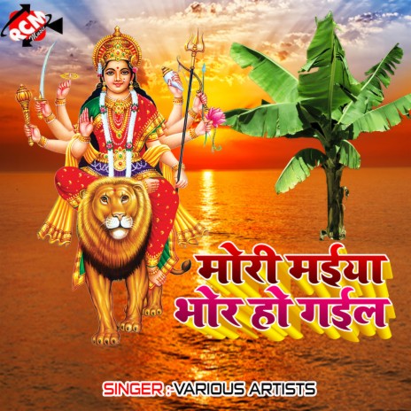 Durga Maiya Lage Sakhi
