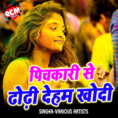 Sautin Chhor Ke Bhatar | Boomplay Music
