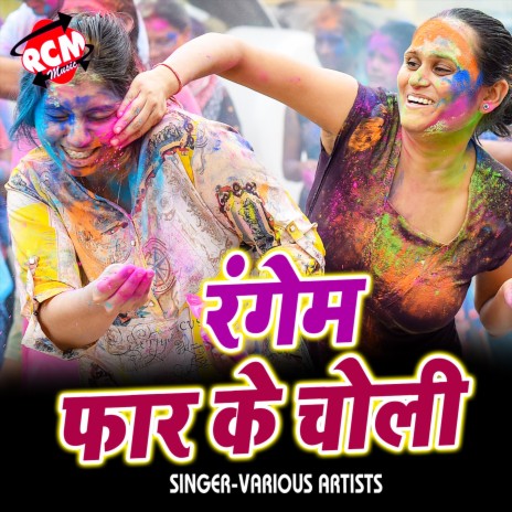 Holi Me Garda Ure Lagal | Boomplay Music