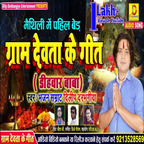 Gram Devta Ke Geet (Bhakti Song) | Boomplay Music