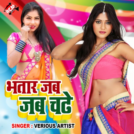 Kamar Me Darad Hota Ae Raja | Boomplay Music