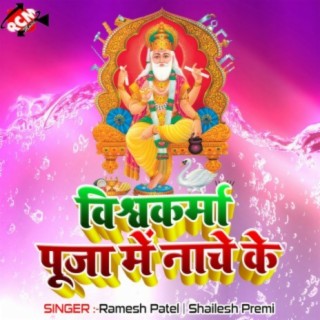 Vishwakarma Puja Me Nache Ke