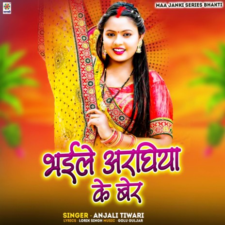 Bhaile Arghiya Ke Ber | Boomplay Music